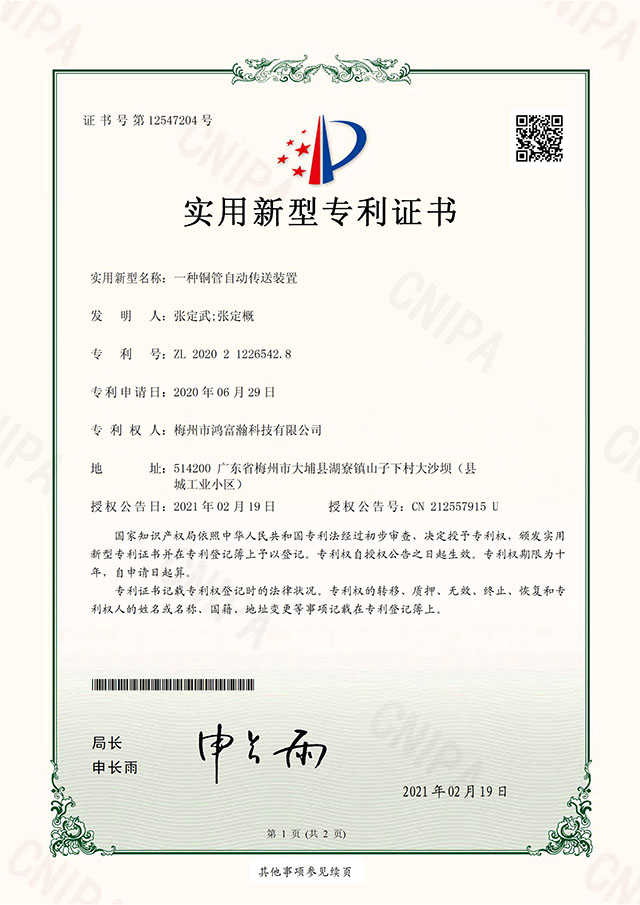 自動(dòng)傳送裝置-專利